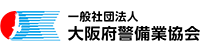 大阪府警備業協会